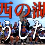 琵琶湖西の湖『7月にプリスポーン？』いろんな意味でヤバい！西の湖マスター第3戦オープン大会2025.7.6