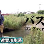 青木大介が8月の遠賀川水系をオカッパリから攻略する 『INCREDIBASS 11』【釣りビジョン】