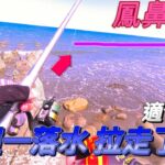 鳳鼻隧道後方有一個沙梭大咬點.最近很多泡棉船也都從那裏下船! 車子可以直接到達釣場耶~釣完以後往南下開900公尺有沖水設備廁所喔~#遠投 #磯釣 #釣魚 #沙梭 #尚海灘 #新月沙灘#沙梭釣場