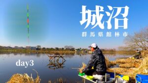 【城沼】Day3 ハタキ前の荒食い狙い! へらぶな釣り