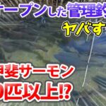 激ヤバな管理釣り場が新オープンしたので公開します【八丁堀・エリアトラウト・オーナー対談】／HartDesign(ハートデザイン)【Vol.404】