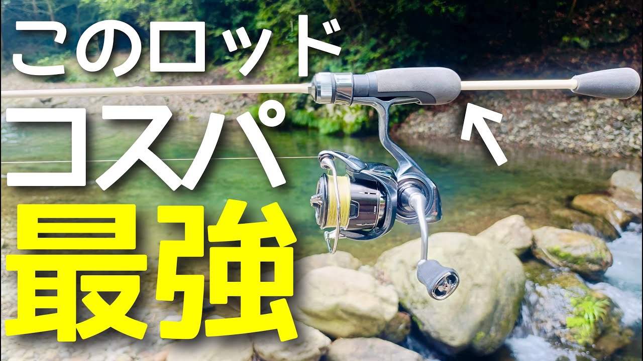 エリアトラウト初心者にガチでオススメ!コスパ最強の何でも出来るロッドを紹介!【エリアトラウト】【管理釣り場】【スミス T-エリアファン】【インプレ】
