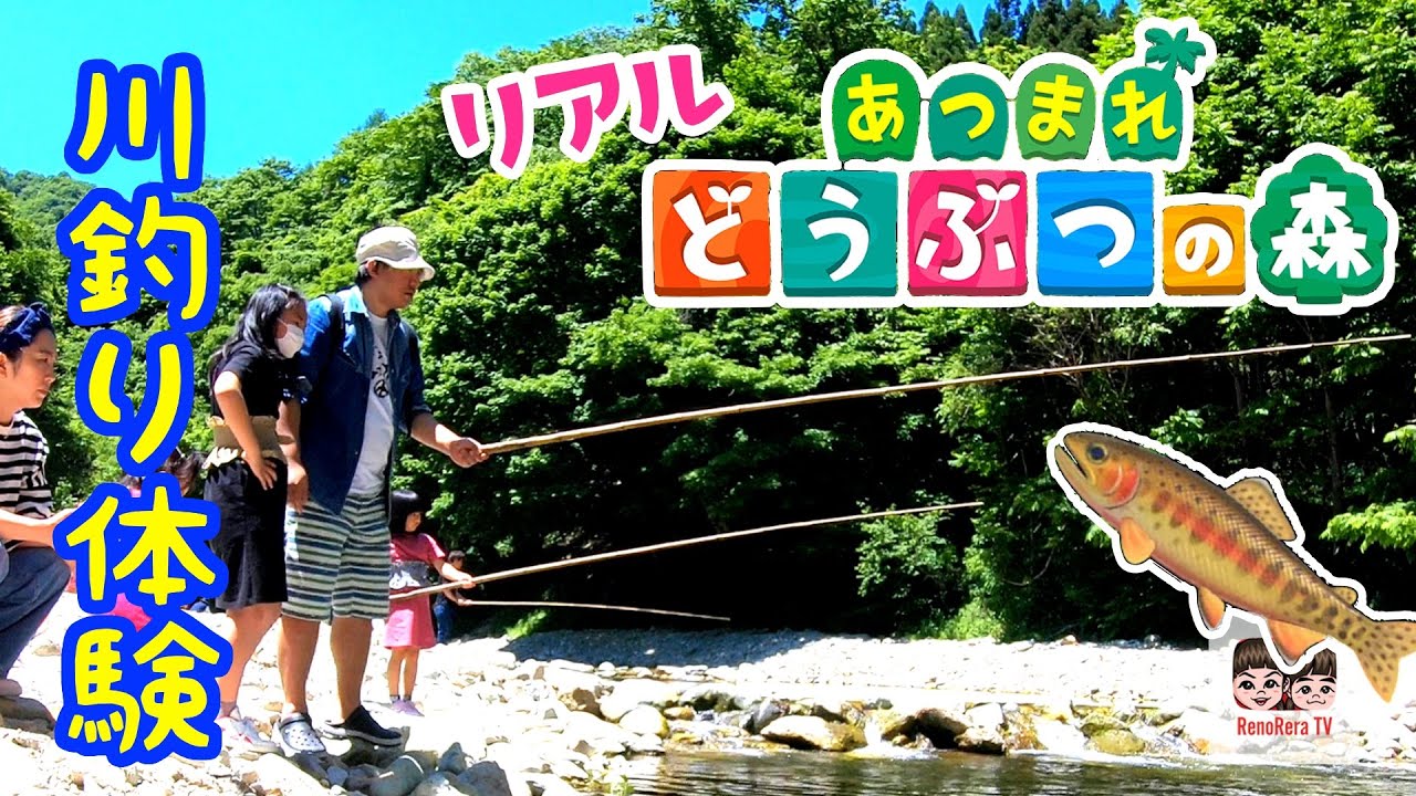 【リアルあつ森】どうぶつの森みたいに初めての川釣り体験してみた!れのれらTV【#1495】