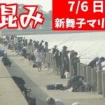 行ってきました Vol 241 【新舞子マリンパーク】【海釣り公園】