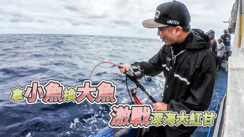【台客去船釣】脫鉤斷線不計其數！用萬能鯖魚餌在滿滿的白帶舅中找紅甘！feat.錦豐順6號娛樂海釣船
