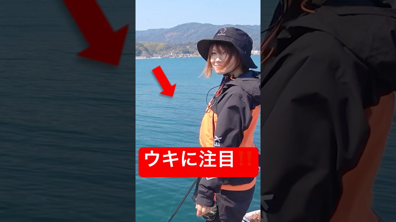 ウキの怪しい動きに注目 #釣り #fishing