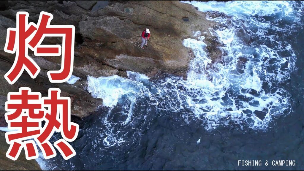 灼熱！！女が夏の海で過酷な磯釣りをしたら大物が次から次にルアーに襲いかかって来ました…丨釣り丨車中泊丨fishing丨catch＆cook丨fishing video丨fishing lady