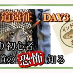 管理釣り場初心者が、ヒグマの恐怖を感じながら、北海道でトラウトを釣る！