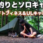 【ソロキャンプ】渓流ルアーフィッシングとソロキャンプ_奥秋テント村