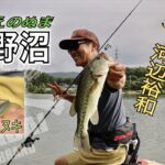 河辺裕和が初場所の上野沼に挑む！