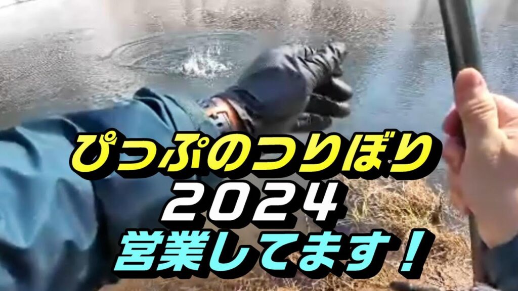 ぴっぷのつりぼり攻略法！【旭川近郊の管理釣り場】