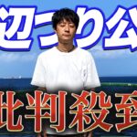 【横須賀海辺つり公園】サビキ釣りでサバが大爆釣！そして今回の騒動について初めて語る...