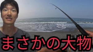 夏の遠州灘サーフへ超朝一から釣りに行ったら…