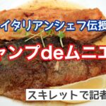 【アウトドアライフ】管理釣り場②釣ったマスでムニエル作ってみた