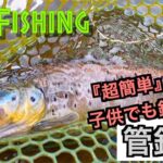 『超簡単に釣れる！』お気軽フライフィッシング　管理釣り場　＠フィッシング母袋