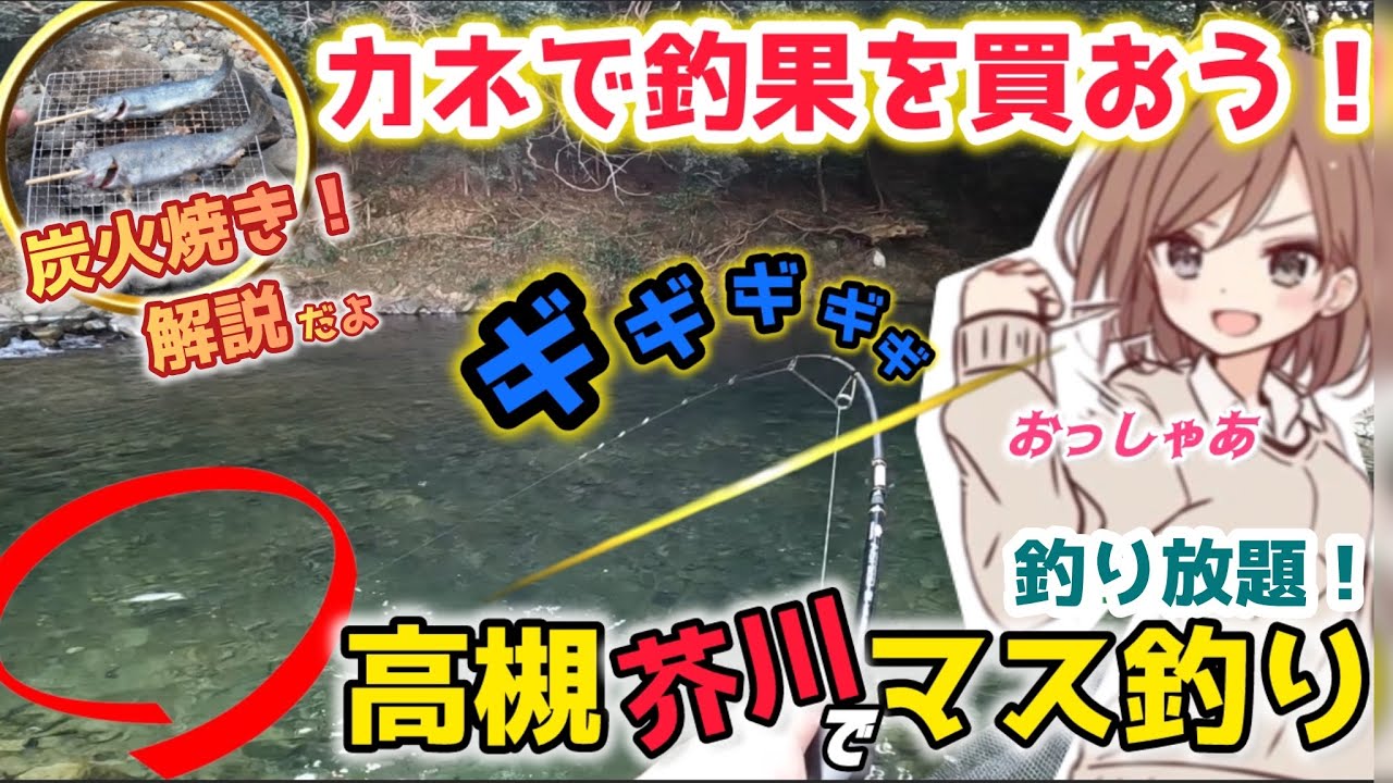 【高槻芥川マス釣り場】釣ってその場で炭火焼き!無限に釣っても追加料金なし!コスパ最強管理釣り場で休日が幸せ!