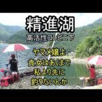 『精進湖』底釣り活性良し