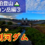 【美利河ダム湖 釣り情報】ふたつの日本一を誇る！美利河ダム【北海道今金町】