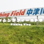 【フィッシングフィールド中津川】広大なポンドタイプのトラウト管理釣り場🌿ご家族におススメなエサ釣り場とバーベキュー場も🍖中津川の清流🌊【エリアトラウト】#エリアトラウト