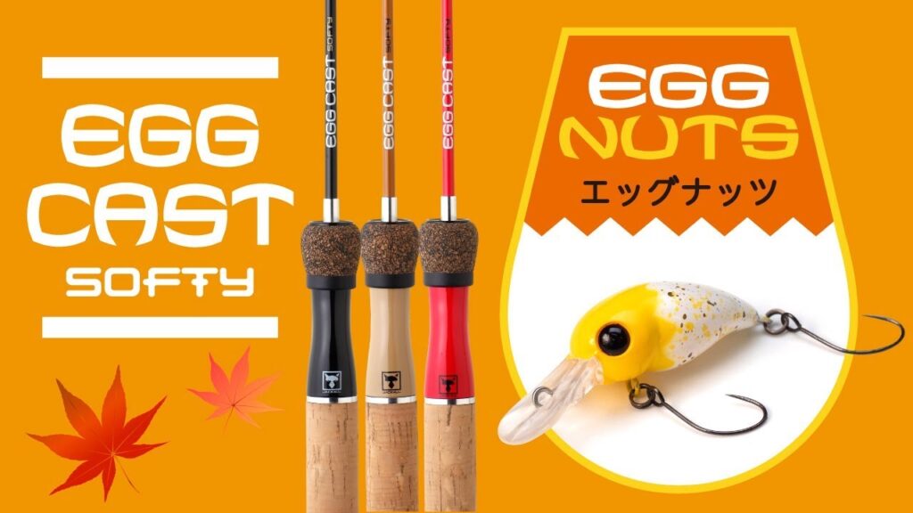 【海釣り】柔らかいエッグ。 “エッグキャストソフティー & エッグナッツ“ / 水野浩聡 , 石川文菜. ジャッカル