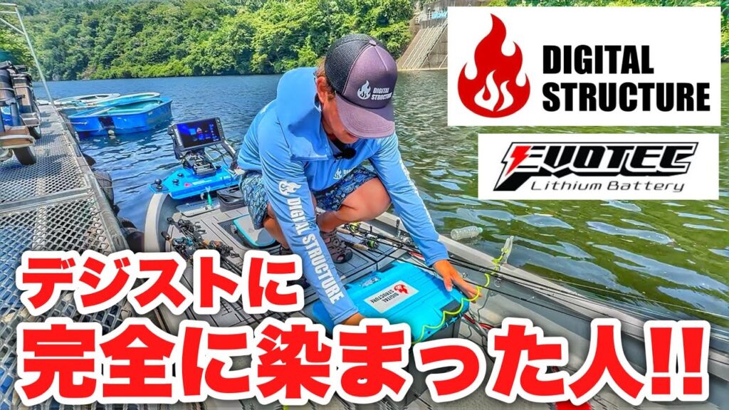 【レンタルボートセッティング】今大注目"デジスト"のオススメ装備を紹介！今揃えるなら絶対コレ！【バス釣り】