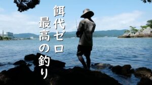 【奥浜名湖】餌代0円の釣りが最高すぎる【黒鯛・キビレ】