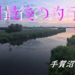 【バス釣り】土曜日に早起き出来たので半周してきた！！　＃バス釣り　＃ブレーバーマイクロ