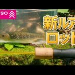 重要！ダイソールアーロッドを渓流釣りで試してわかった事を教えます！