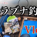 【仕掛けを紹介し、ゆるくヘラブナ釣り】 近藤沼 釣り