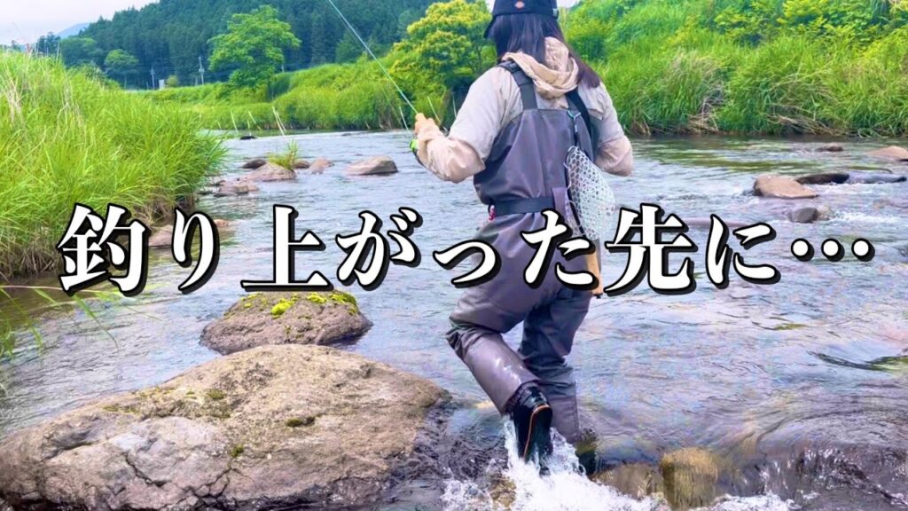 【渓流釣り】川が好きだ。釣り上がった先に…