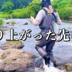 【渓流釣り】川が好きだ。釣り上がった先に…