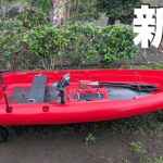 【新艇紹介】ハンターボートカヤックが届いた！が...｜釣り専用ミニボート