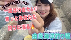 【釣りへな娘】あなたも釣りへ沼ります！一度は行きたい！由良海洋釣り堀！#釣り #釣りガール #釣り堀