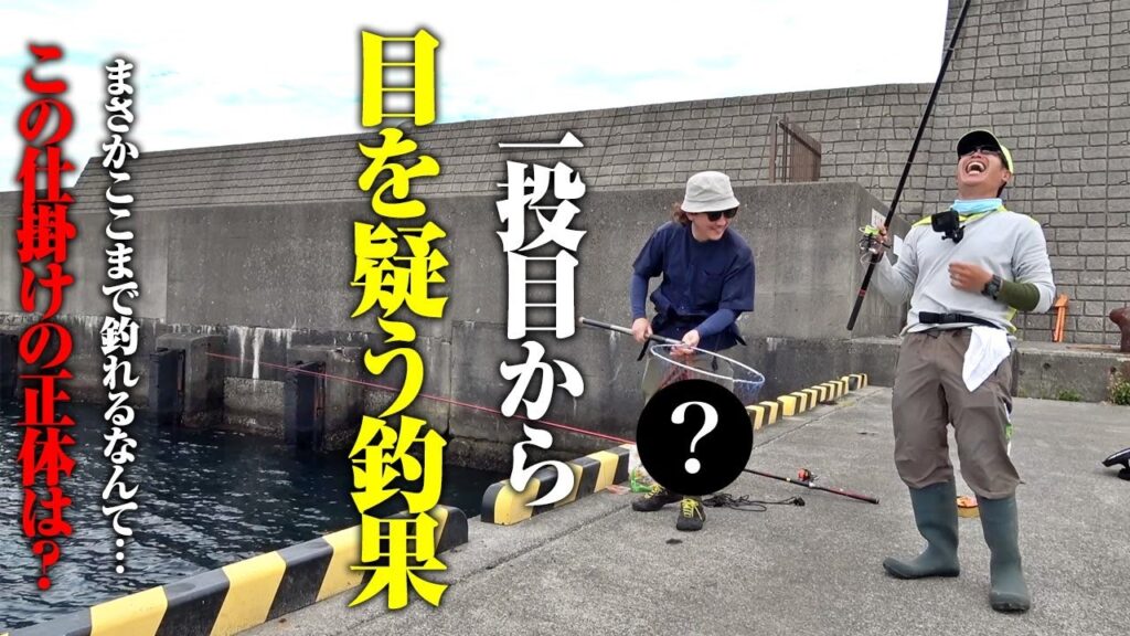 人生史上初めての釣れ方なんだが…。海釣り関係ない仕掛けがとんでもない活躍をした日