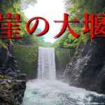 命懸けの渓流釣り｜断崖地帯の大堰堤と危険すぎる崖降り【地獄の下流域編】