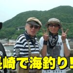 長崎で海釣りに挑戦⁉️
