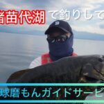 【猪苗代湖】【球磨もんガイドサービス】初ガイドに猪苗代湖へ。猪苗代湖はヤバい所でした。〜旅編〜　#バス釣り　#釣り　#バスフィッシング　#福島バス釣り　#スモールマウスバス  #鹿児島バス釣り