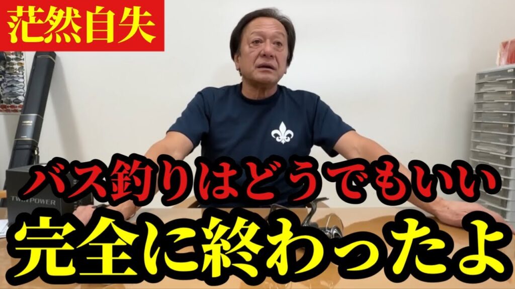 【村田基】※バス釣りはコレで完全に終わりました※【村田基切り抜き】