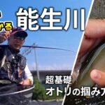 鮎釣り 釣れる川！能生川の午後の入れ掛かりを堪能！初心者オトリの掴み方講座も