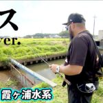 真夏の霞ヶ浦水系で吉田游がバズーカサイズのバスを狙い撃つ！ 『バスギャラリー』＜フルver＞【釣りビジョン】