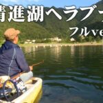 萩野孝之が晩夏の精進湖でヘラブナ釣りを楽しむ 『ヘラブナギャラリー』＜フルver＞【釣りビジョン】