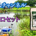 初めての❤︎トロロセット【へらぶな釣り】【野釣り】#030 びん沼 (瓶沼橋下流南岸)