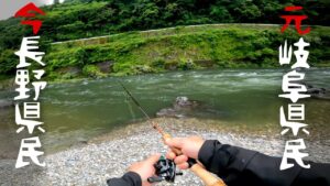 【渓流釣り】18で岐阜県を捨てた僕が、再び岐阜の川を訪れた結果 | でんでんアマゴ | ブラウントラウト | 石徹白 | 高山 | 久々野 | 郡上 | 長良川 | 小鳥川