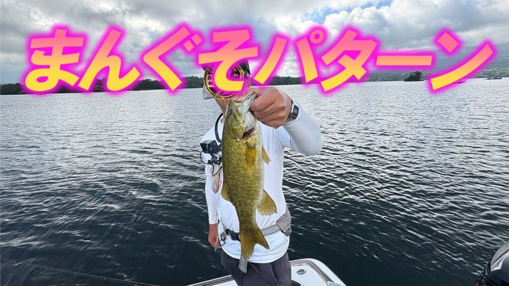 【桧原湖バス釣り】2025 -8-15まごっつぁんと釣り！爆笑で爆釣！最高の夏休みを満喫してきました！