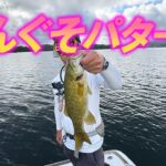 【桧原湖バス釣り】2025 -8-15まごっつぁんと釣り！爆笑で爆釣！最高の夏休みを満喫してきました！