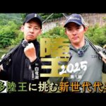 陸王新時代到来か!? 新世代代表と最多陸王の意地が激突!!【陸王2025第1戦】川村光大郎 vs 佐藤リョーキ