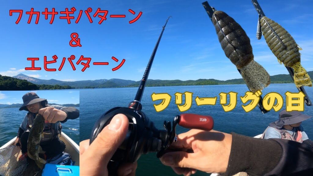 【桧原湖バス釣り】2025/7/20フリーリグに好反応🔥アタリ多数！ワカサギパターンも！！！