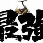 最強の23レガリスを手にしろ(エリアトラウト、管理釣り場初心者)