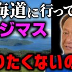 【村田基】ジムが北海道でニジマスを狙わない理由とは？（4K高画質化）【切り抜き】