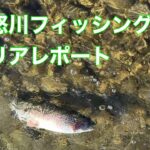 【管理釣り場　鬼怒川フィッシングエリアってどうよ？】令和6年1月13日〜14日レポート